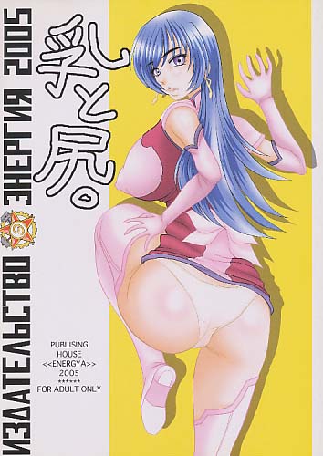 乳と尻