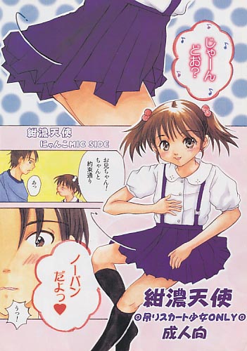 紺濃天使