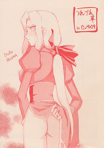 つれづれ草 in Cレヴォ29