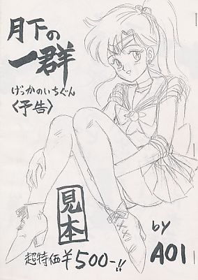 月下の一群〈予告〉