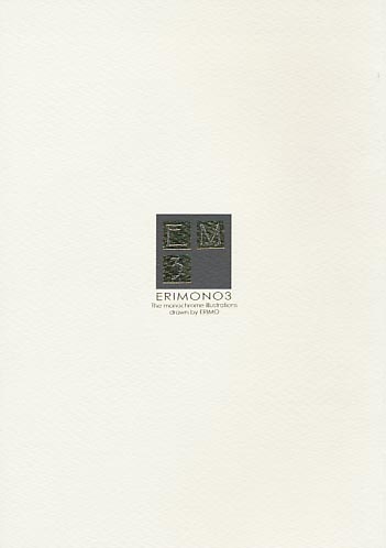 ERIMONO3