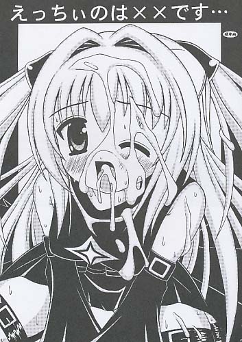 えっちぃのは××です…