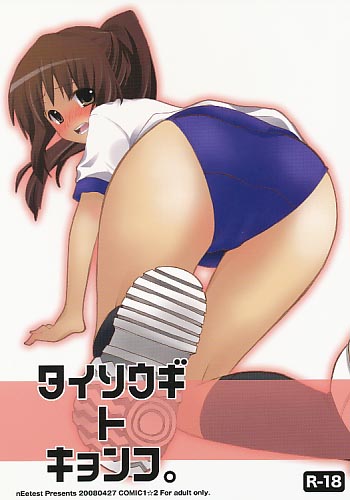 タイソウギトキョンコ。