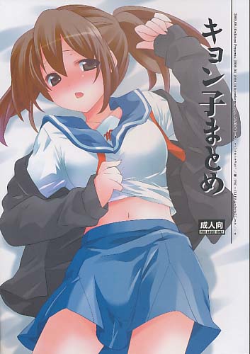 キョン子まとめ