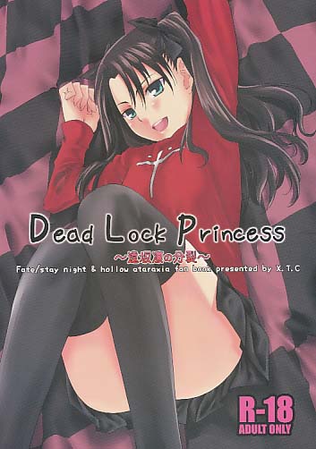 Dead Lock Princess　～遠坂凛の分裂～