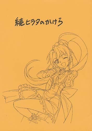 続ヒラタのかけら