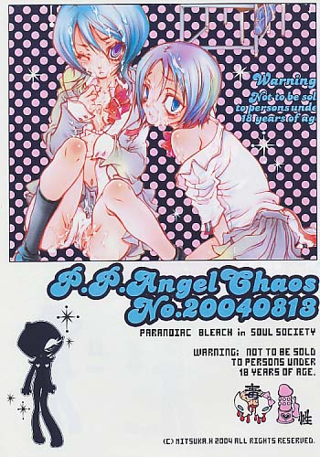 P.P.Angel CHAOS 20040813