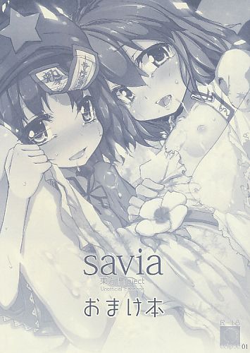 Savia　おまけ本