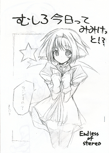 むしろ今日ってみみけっと？