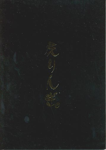 セット) えりんぎ。(本+CD+ポストカード+キーホルダー)