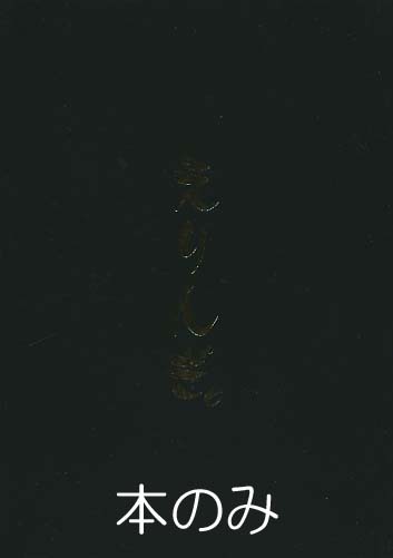 本のみ) えりんぎ。