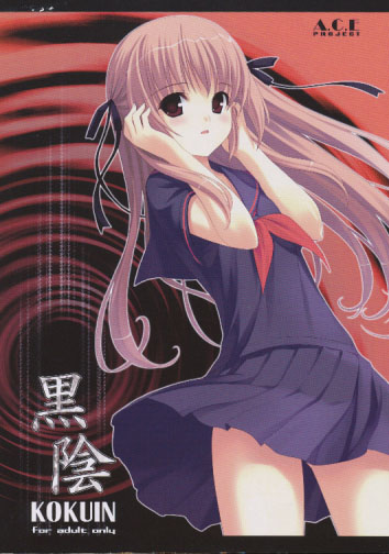黒陰