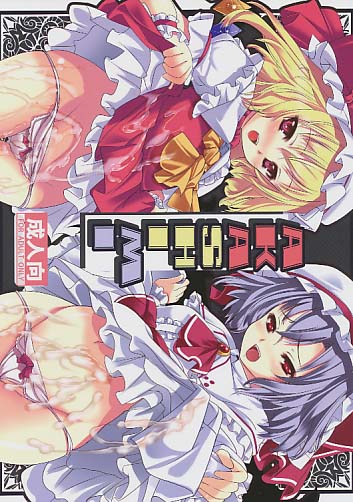 紅姉妹