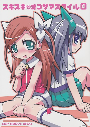 スキスキオコサマスタイル 4