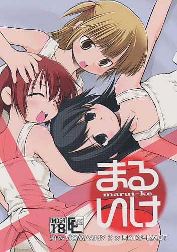 まるいけ