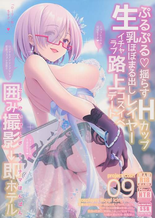 揺らすHカップ生乳ほぼまる出しレイヤーイチャラブ路上コスイベデート