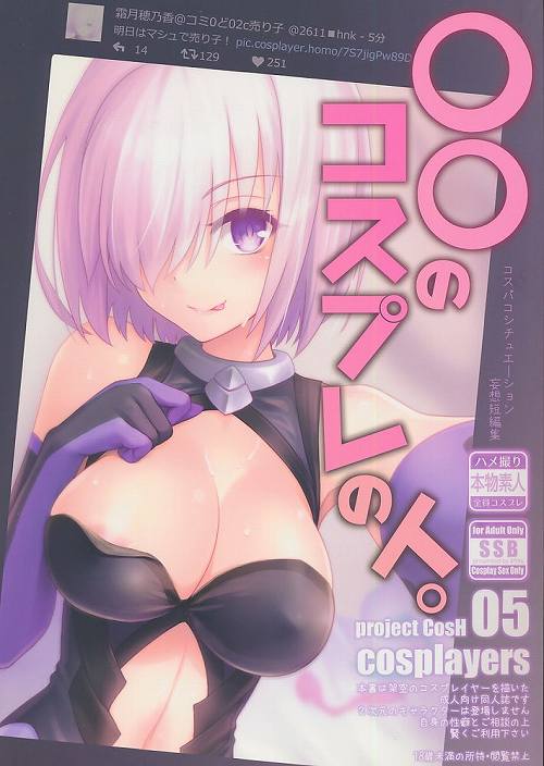 ○○のコスプレの人。