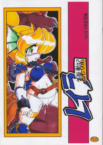 蒼龍戦記レイラ Vol.4