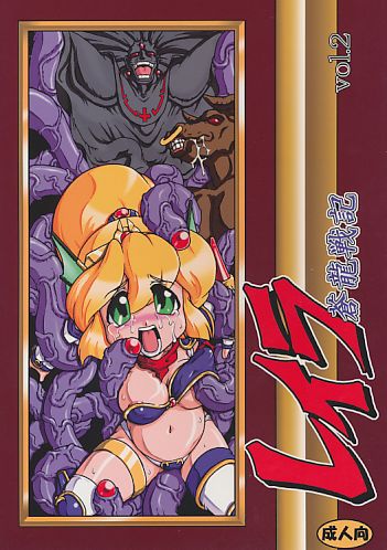 レイラ蒼龍戦記 vol.2
