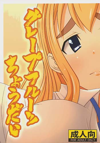 グレープフルーツちょうだい