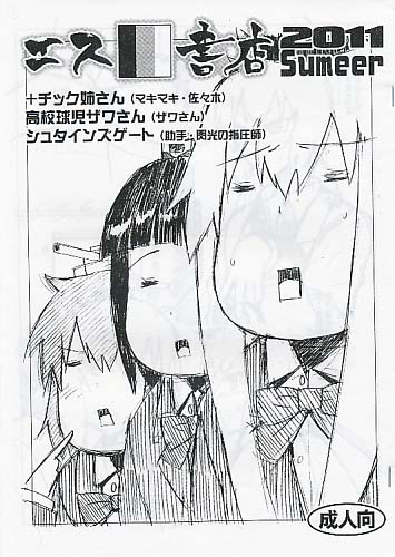エス書店 2011 8/15 SUMMER