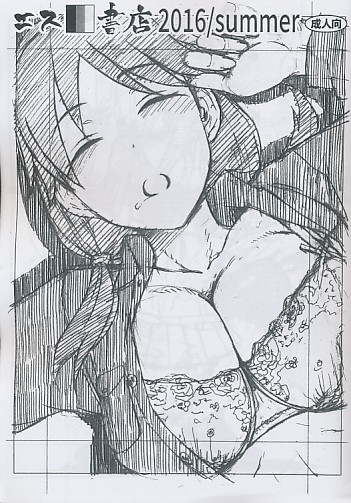 エス書店2016/summer