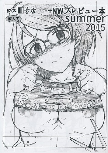 ぷらすNWプレビュー本summer2015