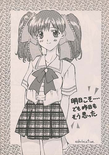 明日こそ…でも昨日もそう思った