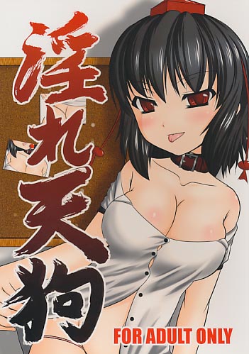 淫れ天狗