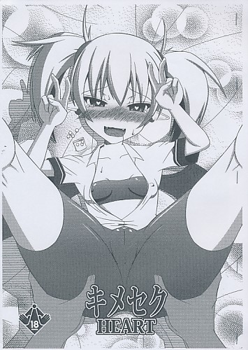キメセクHEART