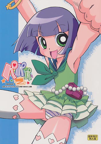 パパパZ