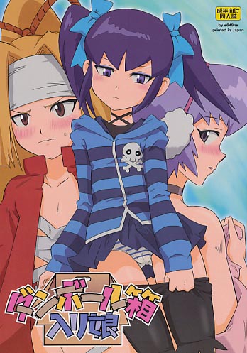 ダンボール箱入り娘