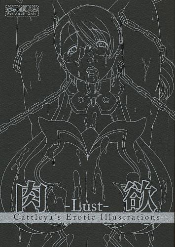 肉欲
