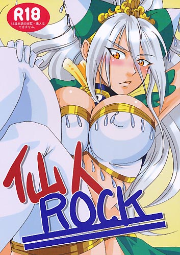 仙人ROCK