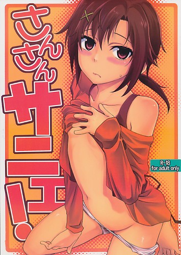 さんさんサニェ!