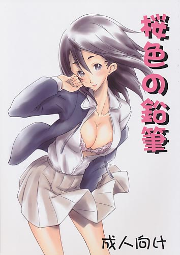 桜色の鉛筆