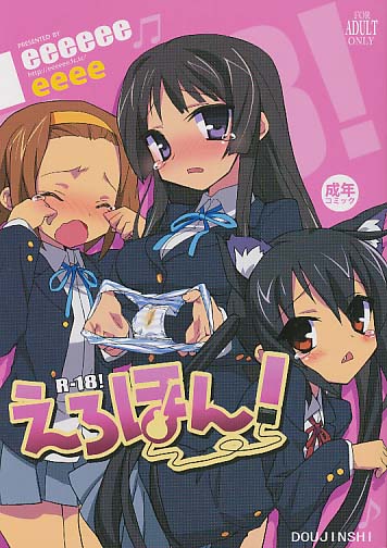 えろほん！