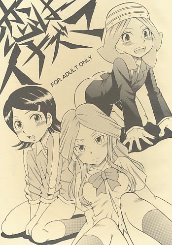 恋はイナズマ