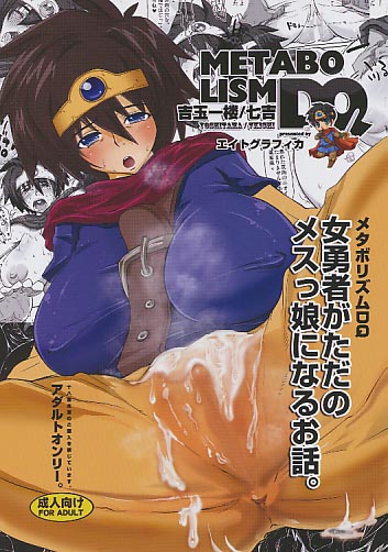 METABOLISM DQ 女勇者がただのメスっ娘になるお話。