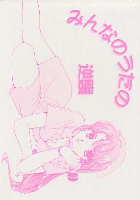 みんなのうたの逆襲