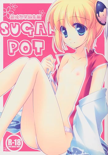 銀魂神楽総集編 SUGARPOT