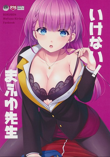 いけない!まふゆ先生