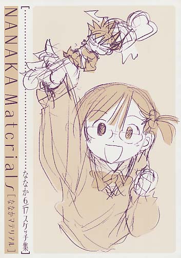 ななかマテリアル