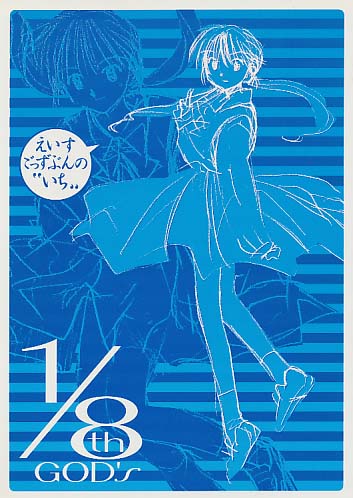 1/8th Gods