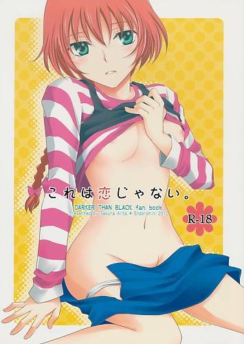 これは恋じゃない。