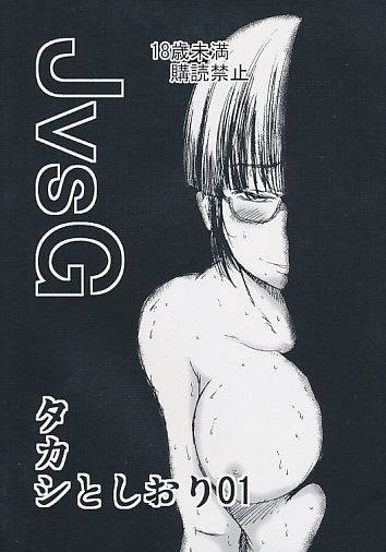 JvsG タカシとしおり01