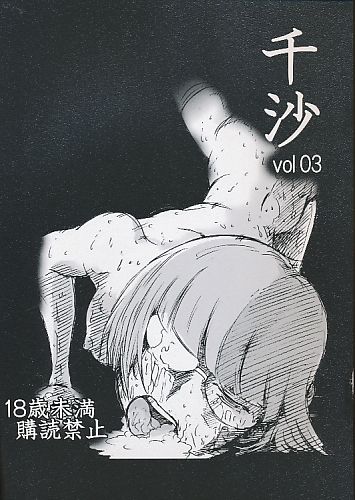 千沙 vol03