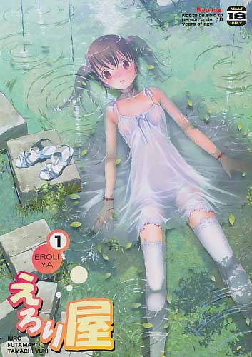 えろり屋