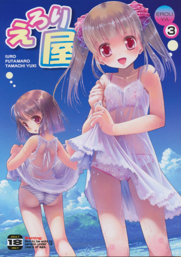 えろり屋 vol.3
