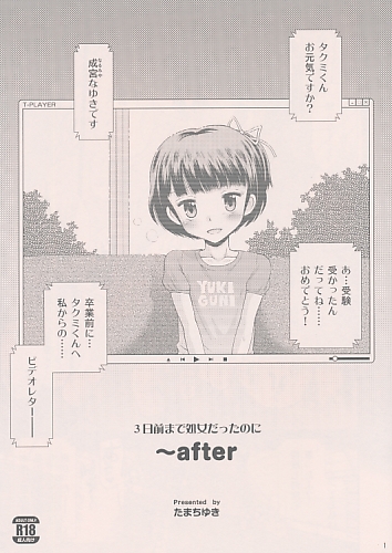 3日前まで処女だったのに～after